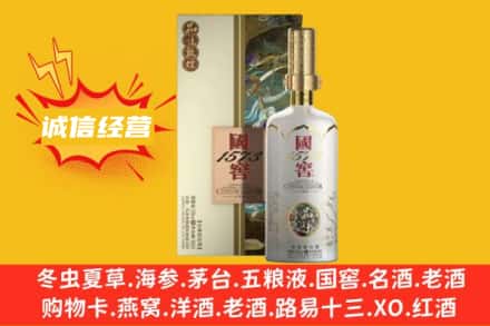 大兴安岭回收国窖1573